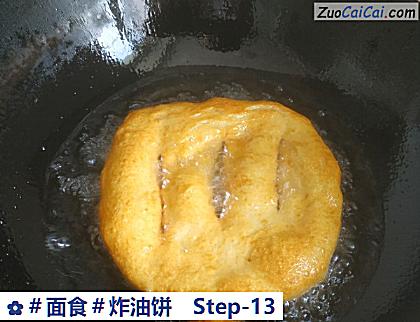 炸油饼做法第十三步骤