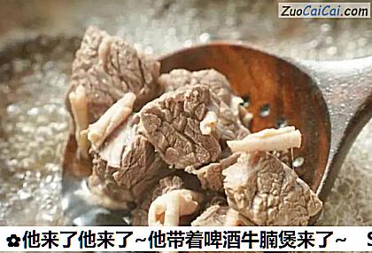 他来了他来了~他带着啤酒牛腩煲来了~做法第一步骤