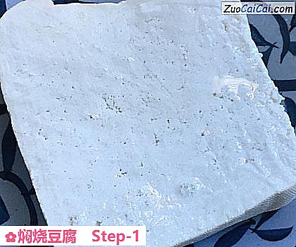 焖烧豆腐做法第一步骤