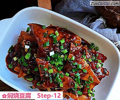 焖烧豆腐做法第十二步骤