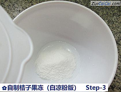 自制桔子果冻做法第三步骤