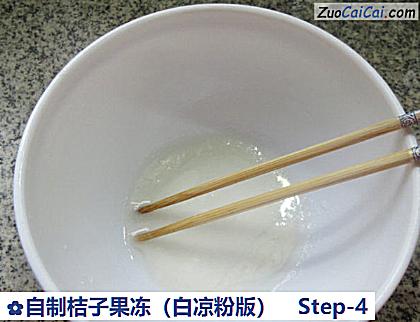 自制桔子果冻做法第四步骤