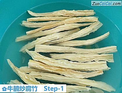 牛腩炒腐竹做法第一步骤