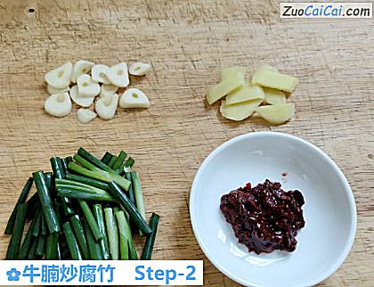 牛腩炒腐竹做法第二步骤