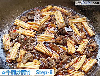 牛腩炒腐竹做法第八步骤