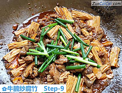 牛腩炒腐竹做法第九步骤