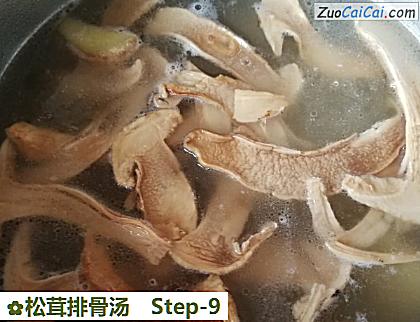 松茸排骨汤做法第九步骤
