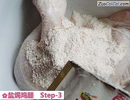 盐焗鸡腿做法第三步骤