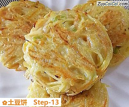 土豆饼做法第十三步骤