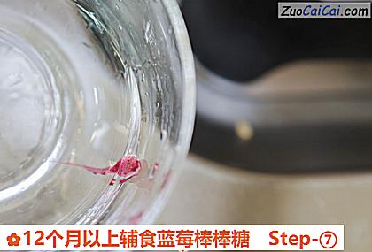 12个月以上辅食蓝莓棒棒糖做法第七步骤