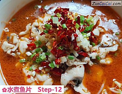水煮鱼片做法第十二步骤