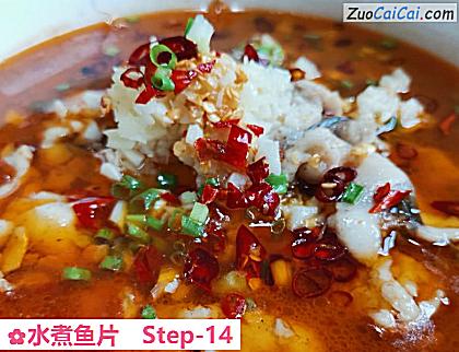 水煮鱼片做法第十四步骤