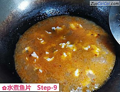 水煮鱼片做法第九步骤