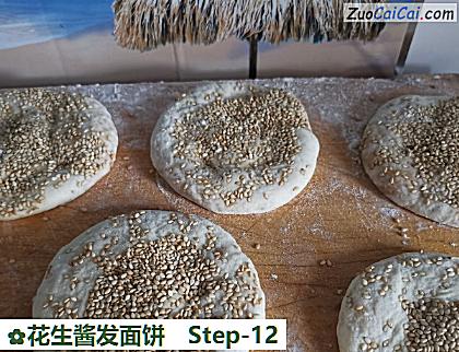 花生酱发面饼做法第十二步骤