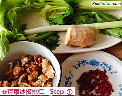 芹菜炒核桃仁做法第一步骤