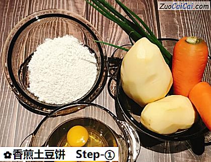 香煎土豆饼做法第一步骤