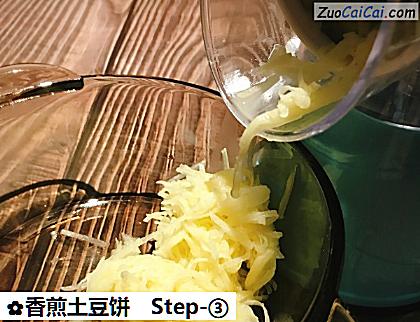 香煎土豆饼做法第三步骤