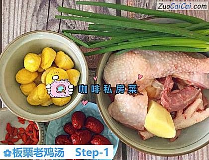 板栗老鸡汤做法第一步骤