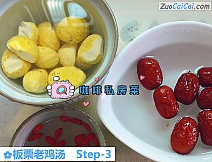 板栗老鸡汤做法第三步骤