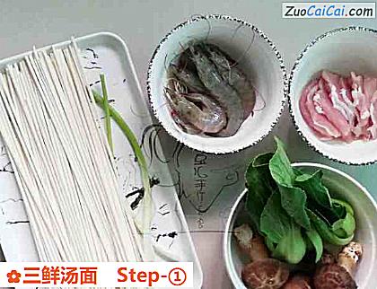三鲜汤面做法第一步骤