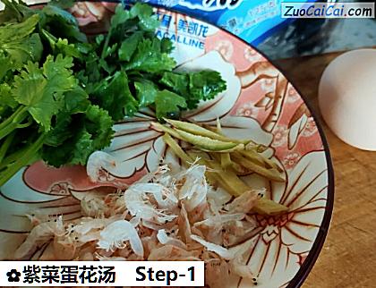 紫菜蛋花汤做法第一步骤