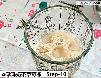 珍珠奶茶草莓冻做法第十步骤