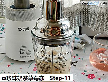 珍珠奶茶草莓冻做法第十一步骤