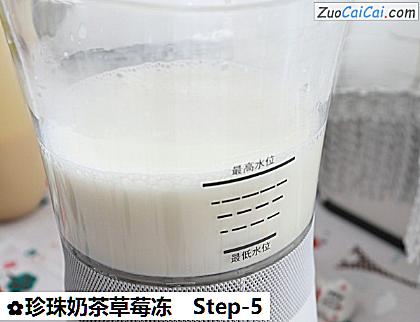 珍珠奶茶草莓冻做法第五步骤