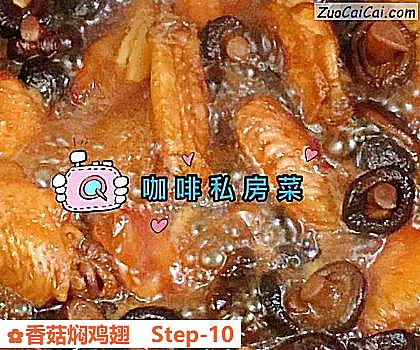 香菇焖鸡翅做法第十步骤