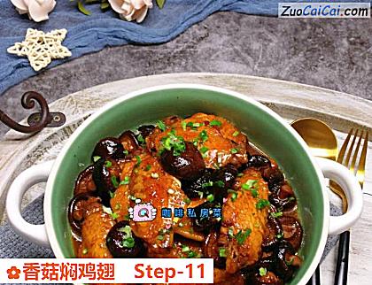 香菇焖鸡翅做法第十一步骤