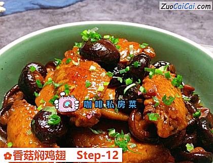 香菇焖鸡翅做法第十二步骤