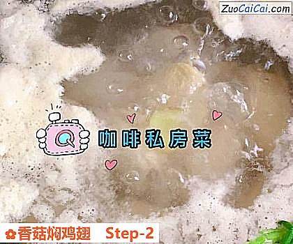 香菇焖鸡翅做法第二步骤