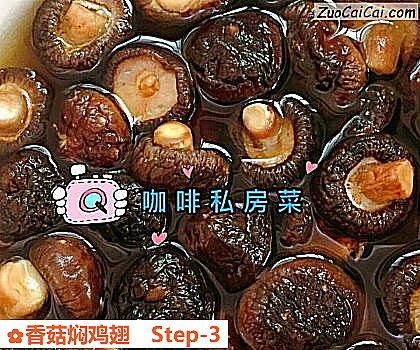 香菇焖鸡翅做法第三步骤