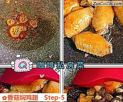 香菇焖鸡翅做法第五步骤