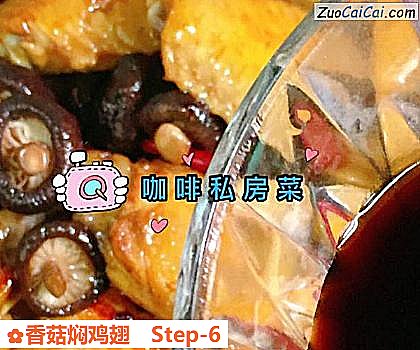 香菇焖鸡翅做法第六步骤