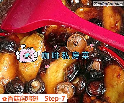 香菇焖鸡翅做法第七步骤