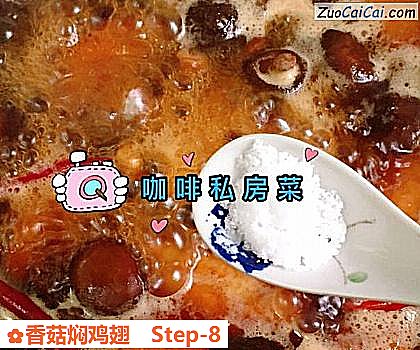 香菇焖鸡翅做法第八步骤