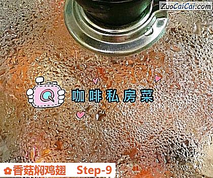 香菇焖鸡翅做法第九步骤