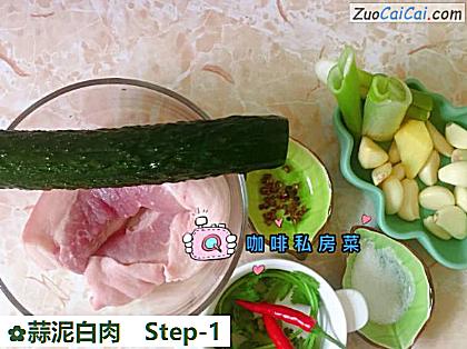 蒜泥白肉做法第一步骤