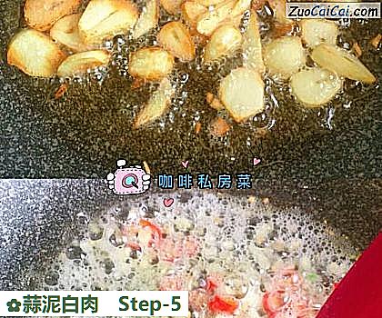 蒜泥白肉做法第五步骤