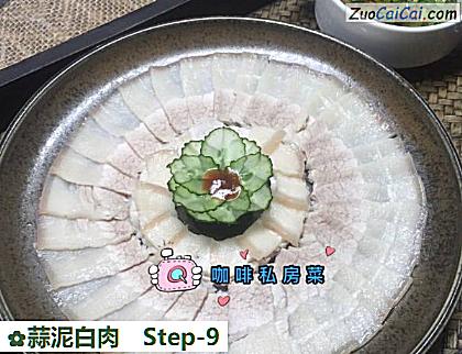 蒜泥白肉做法第九步骤