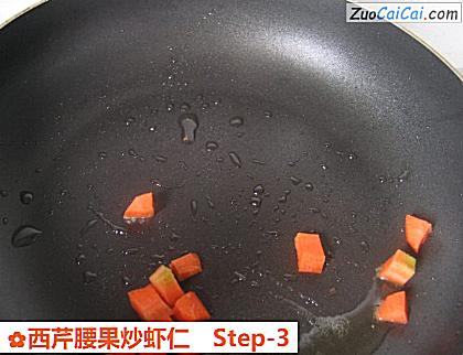 西芹腰果炒虾仁做法第三步骤