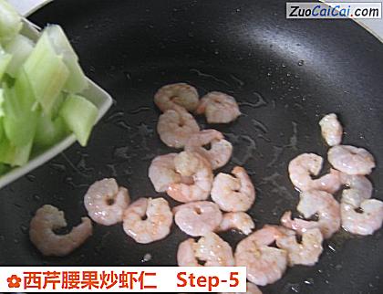西芹腰果炒虾仁做法第五步骤