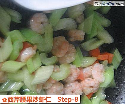 西芹腰果炒虾仁做法第八步骤