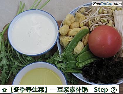 冬季养生菜做法第二步骤