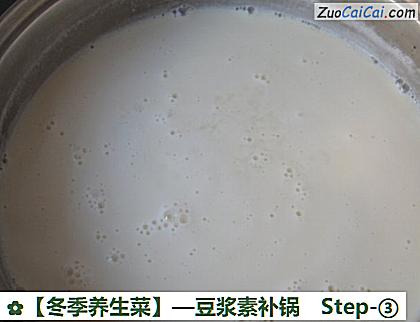 冬季养生菜做法第三步骤