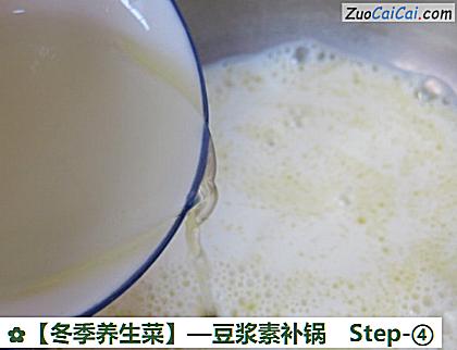 冬季养生菜做法第四步骤