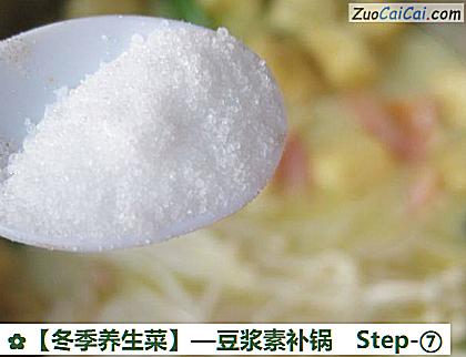 冬季养生菜做法第七步骤