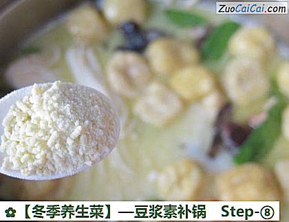 冬季养生菜做法第八步骤