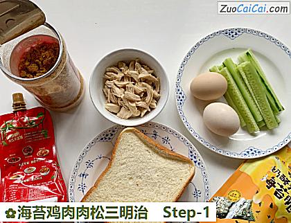 海苔鸡肉肉松三明治做法第一步骤
